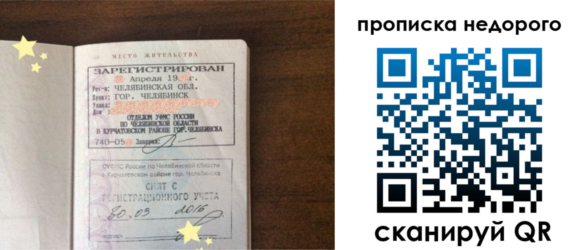 прописка регистрация в Рошале