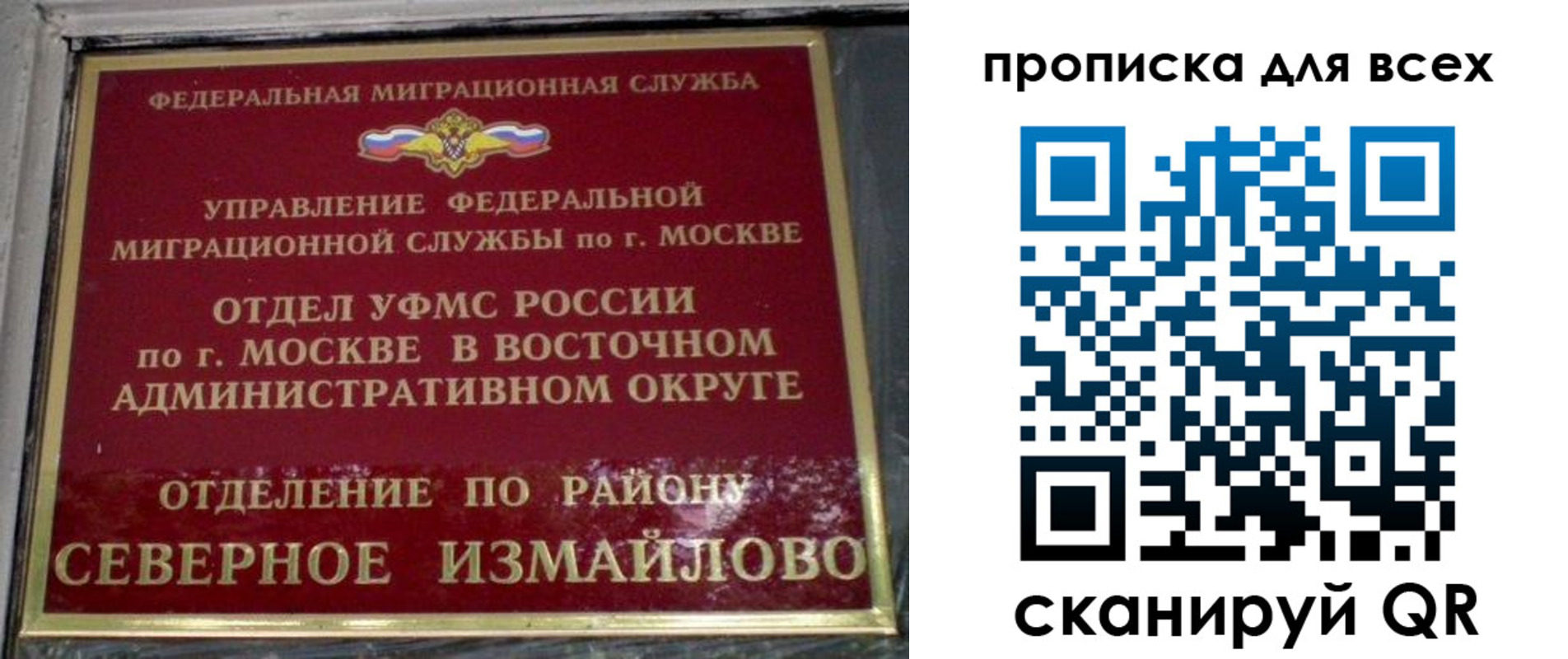 прописка для работы в Рошале