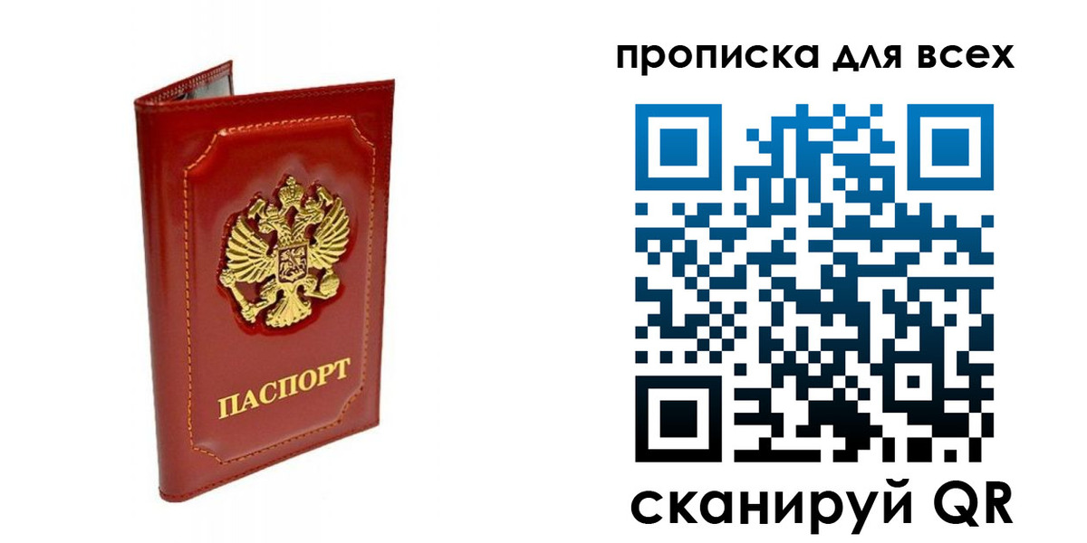 прописка гарантия в Рошале