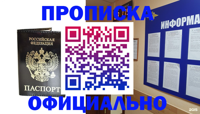 где прописаться в Рошале